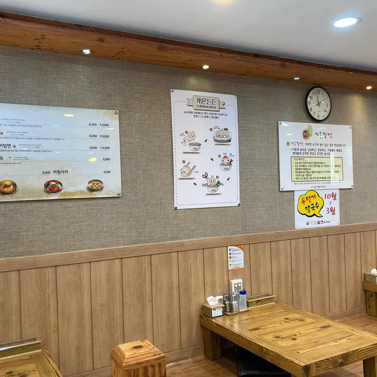가온밀면 사진