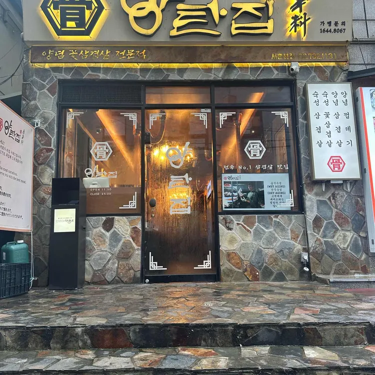 양탄집 사진