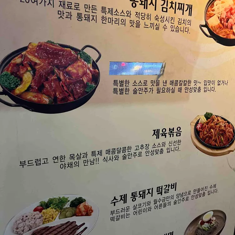 월수금통돼지김치찌개 사진