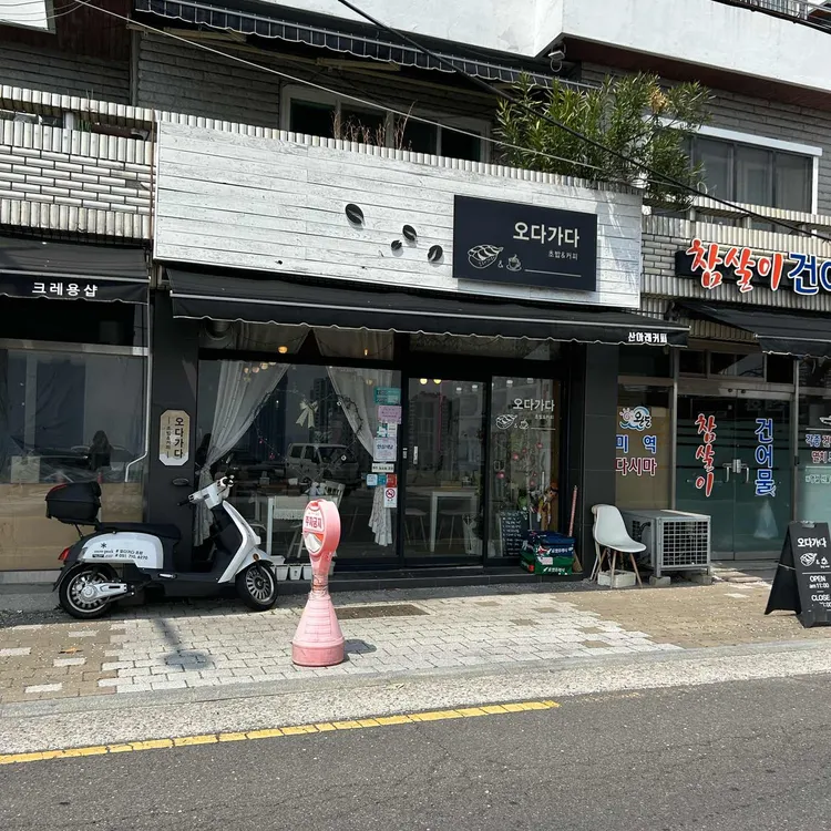 오다가다 사진