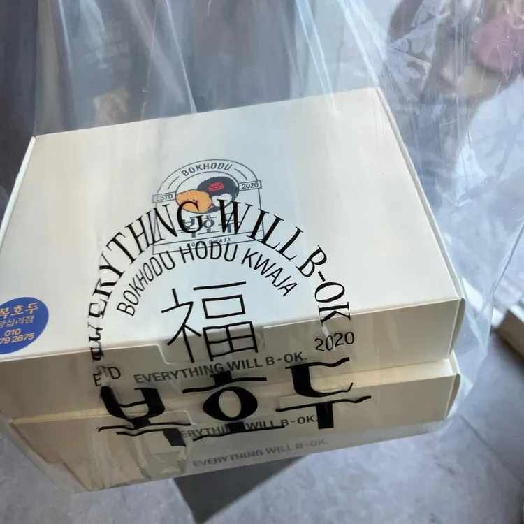 복호두 사진