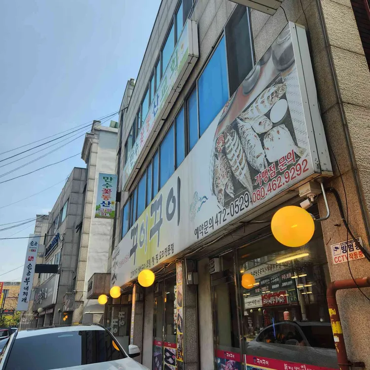꾸이꾸이 사진