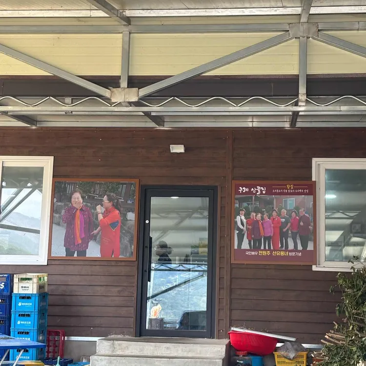 산골집 사진