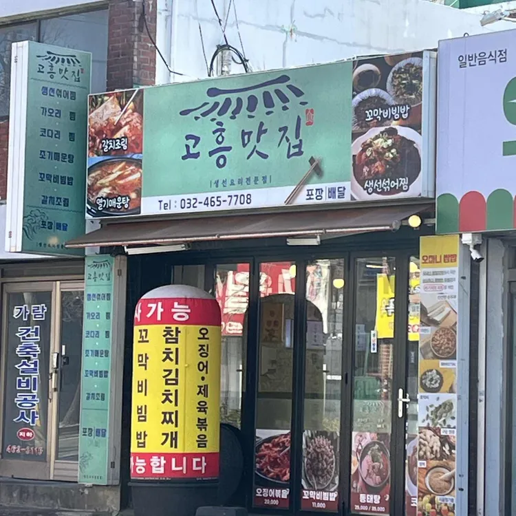 고흥맛집 사진