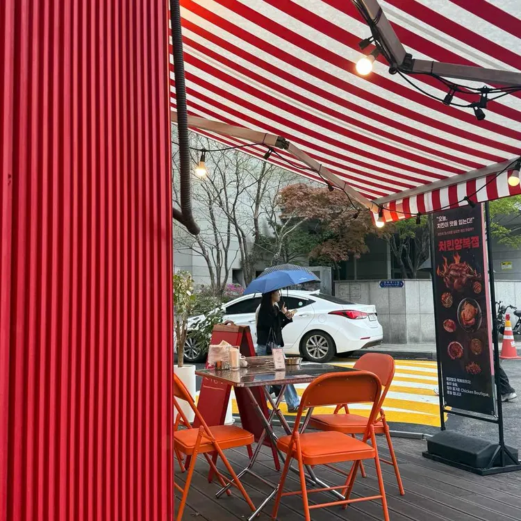 치킨양복점 사진