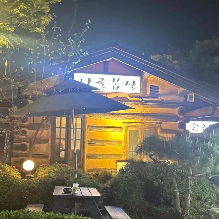 소리소 시골밥상 사진
