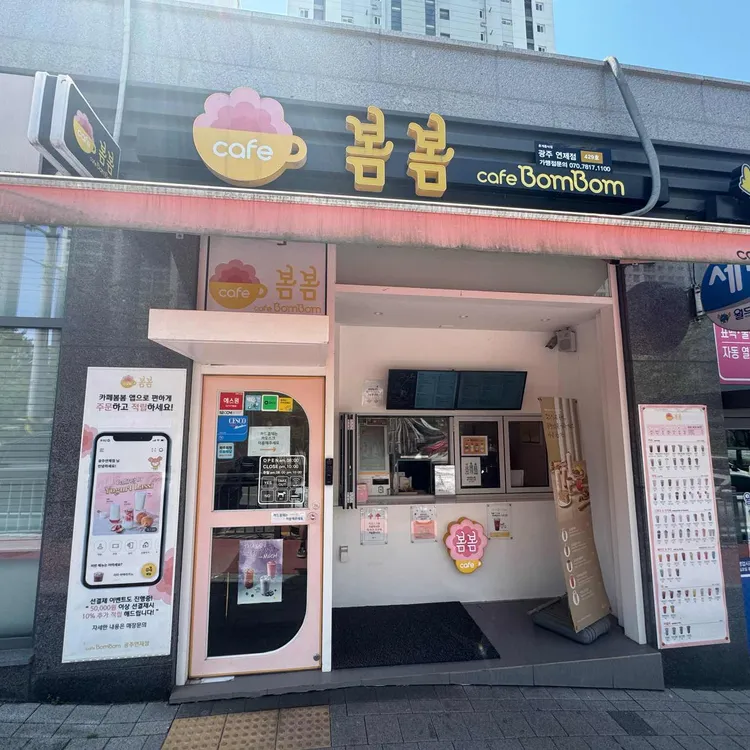 카페 봄봄 사진