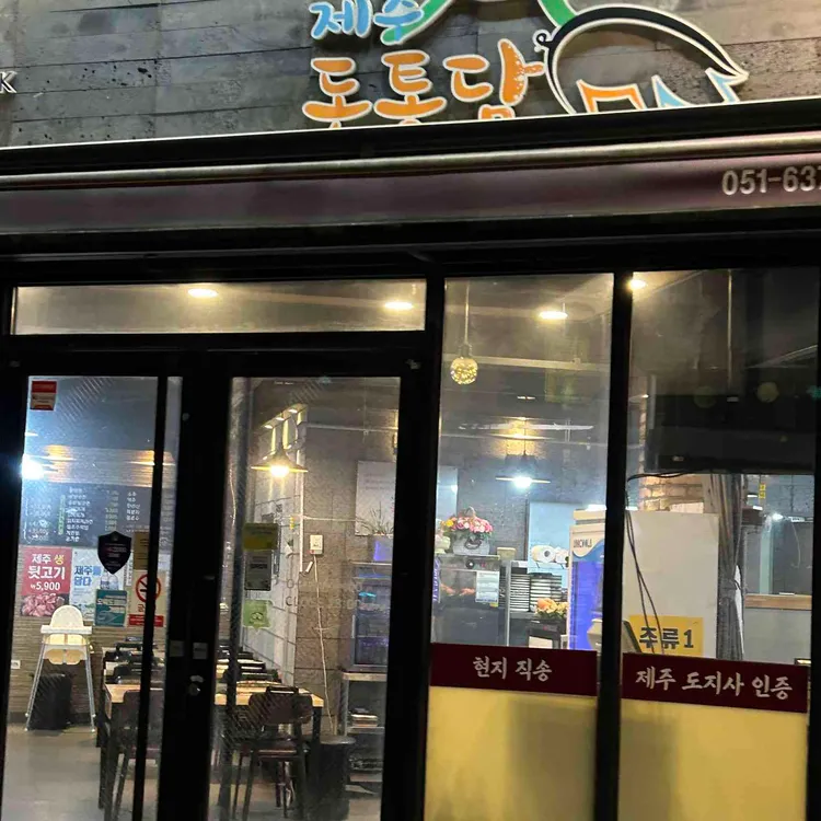 제주돗통담 사진