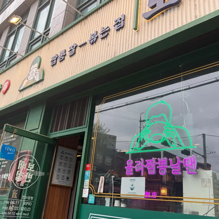 보배반점 사진