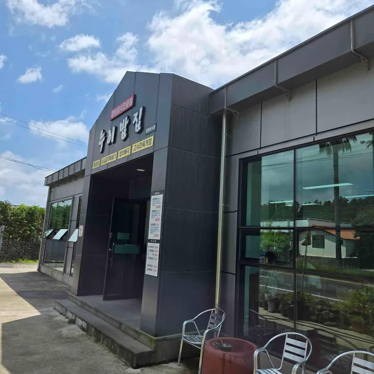 누이밥집 사진