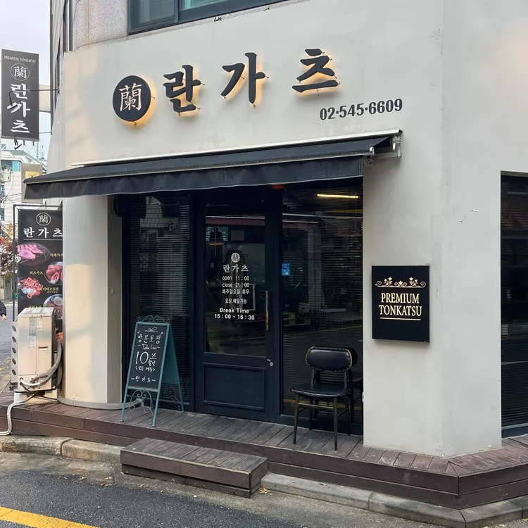 란가츠 사진