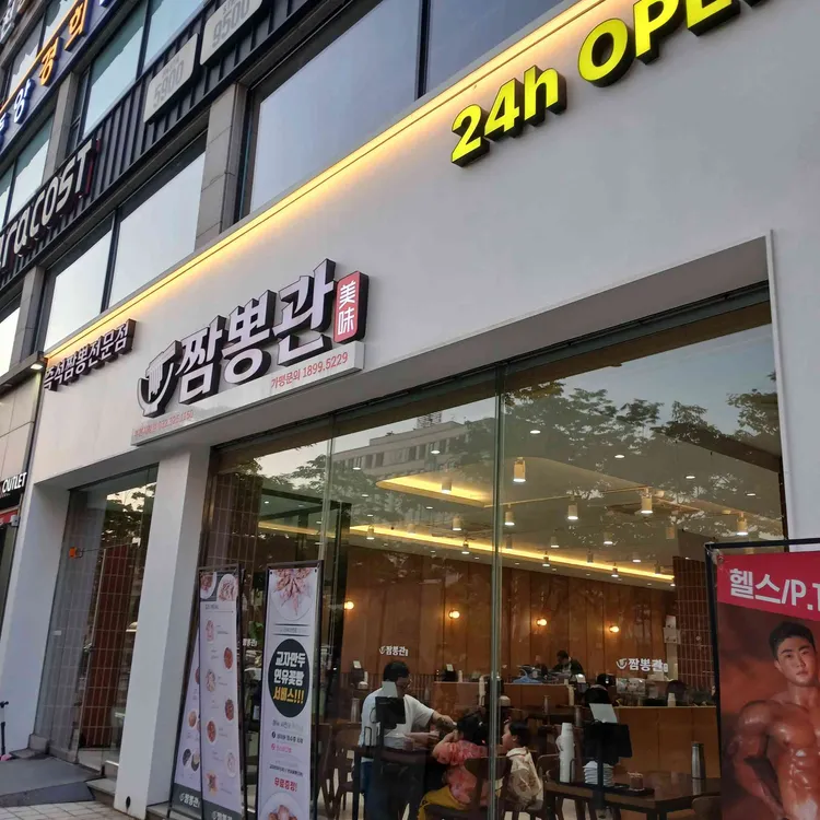 짬뽕관 사진
