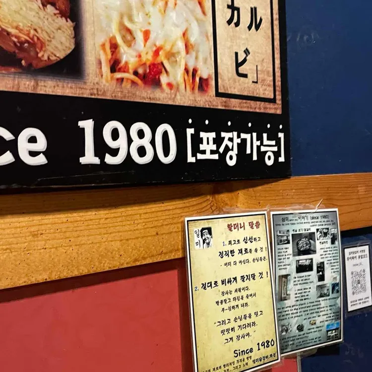 일미 닭갈비 파전 사진
