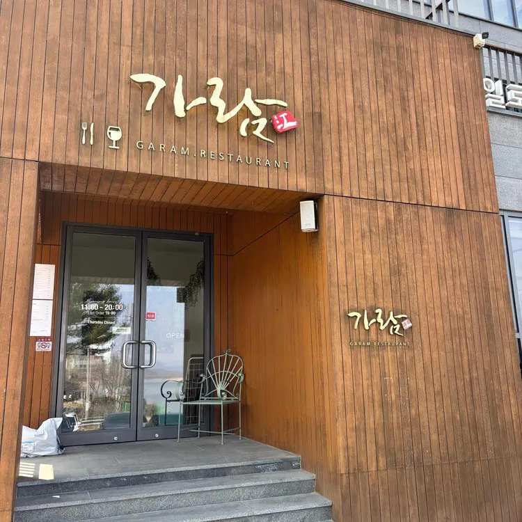 가람 사진