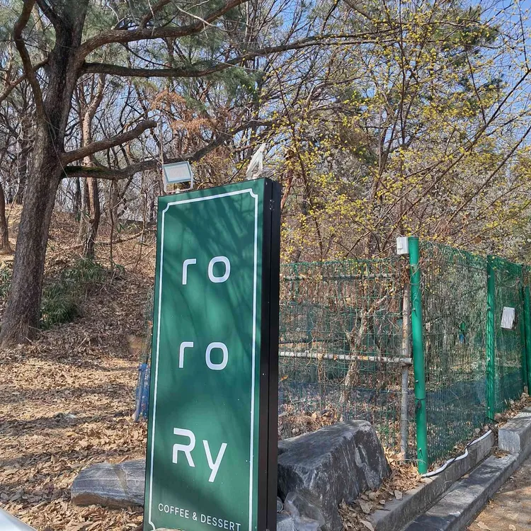 로로리 사진