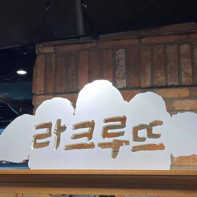 베이글리스트 X 라크루뜨 사진