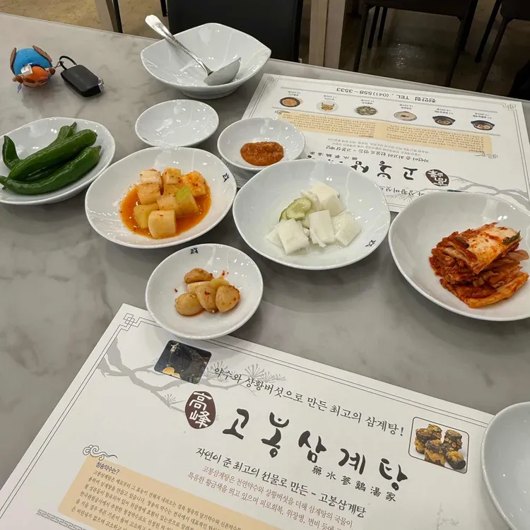 고봉삼계탕 사진