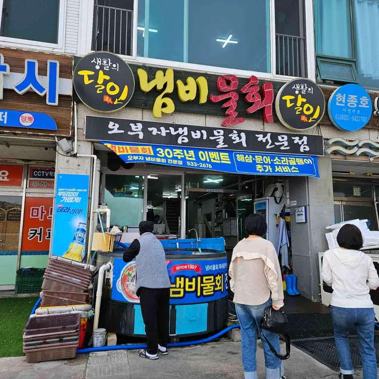 오부자냄비물회 사진
