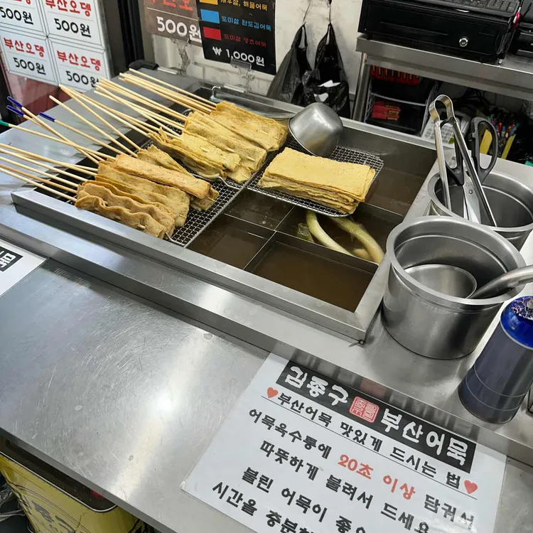 김종구부산어묵 사진