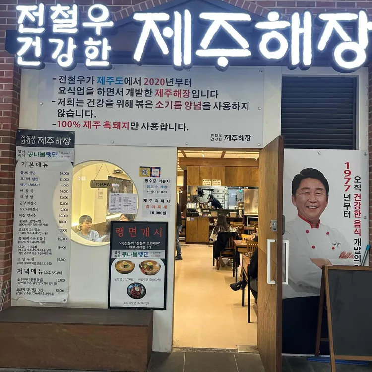전철우제주해장 사진