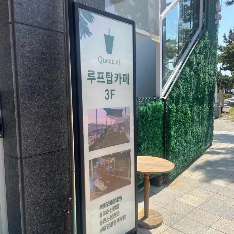 퀸스트리트 사진