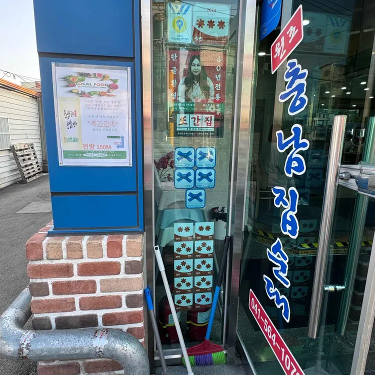 충남집순대 사진