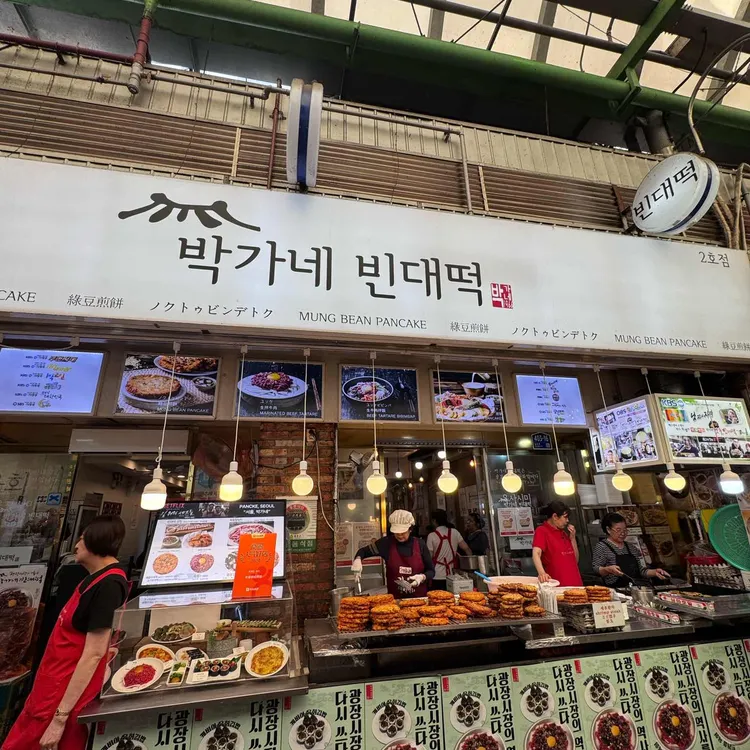 박가네빈대떡 사진