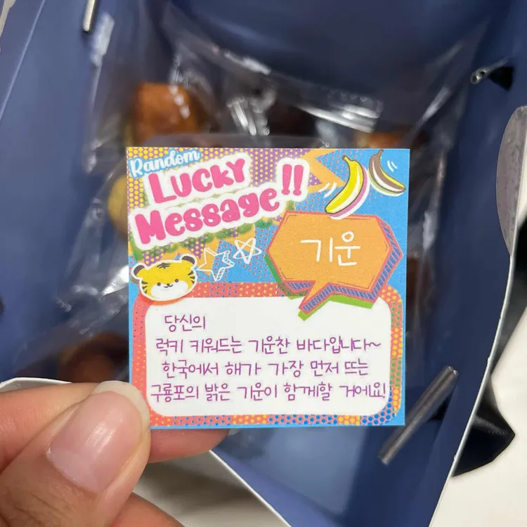 구룡포 호랑이 바나나 글라세 사진