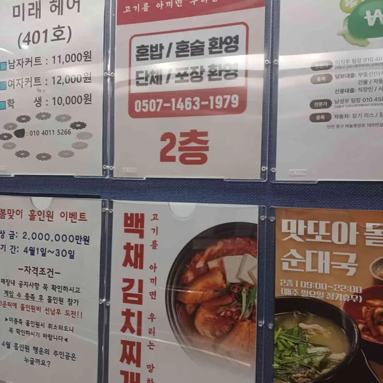 백채김치찌개 사진