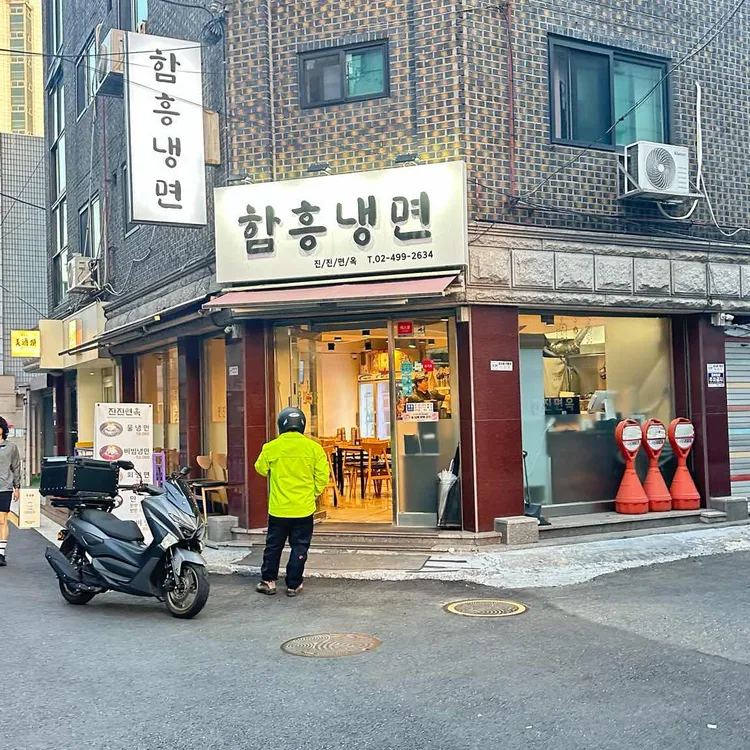 함흥냉면 진진면옥 사진
