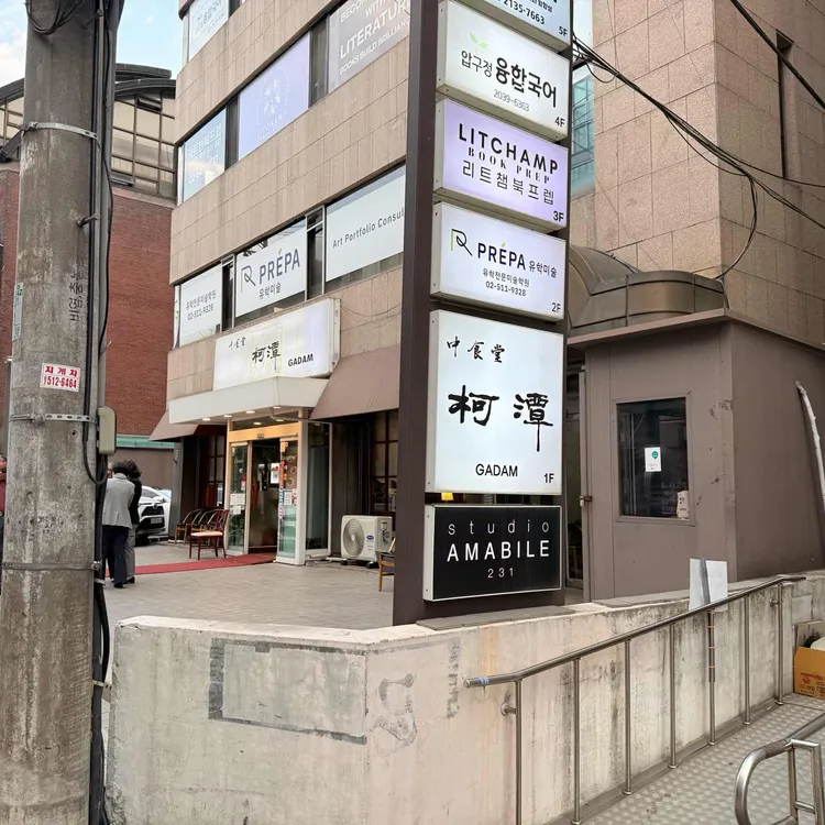 가담 사진