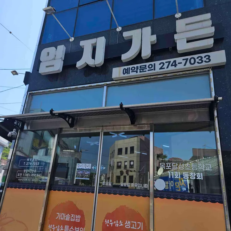 엄지가든 사진