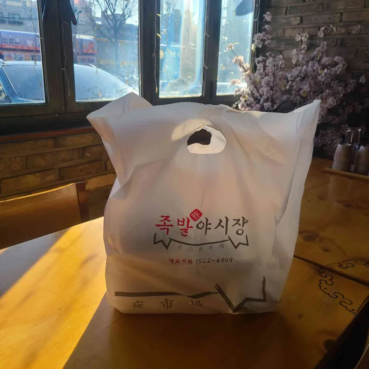 족발야시장 사진