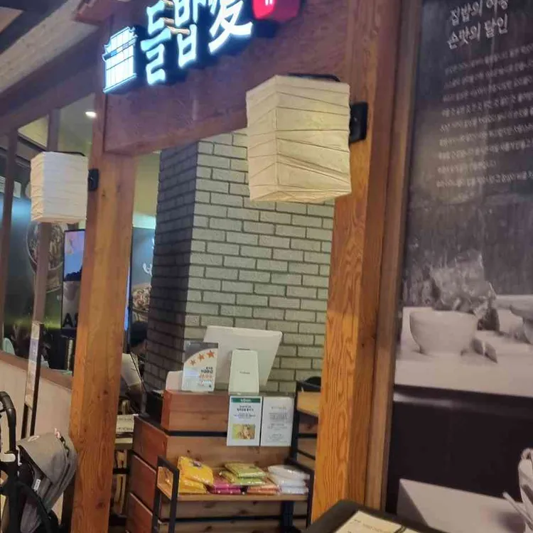 들밥애 사진