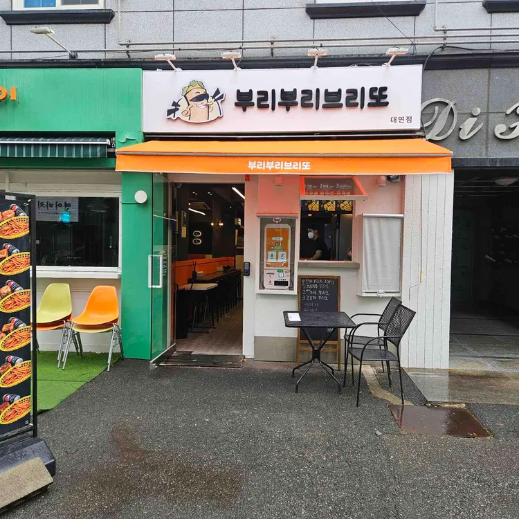 부리부리브리또 사진