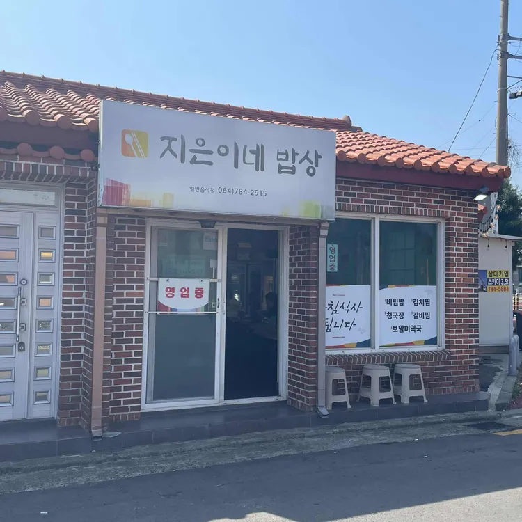 지은이네밥상 사진