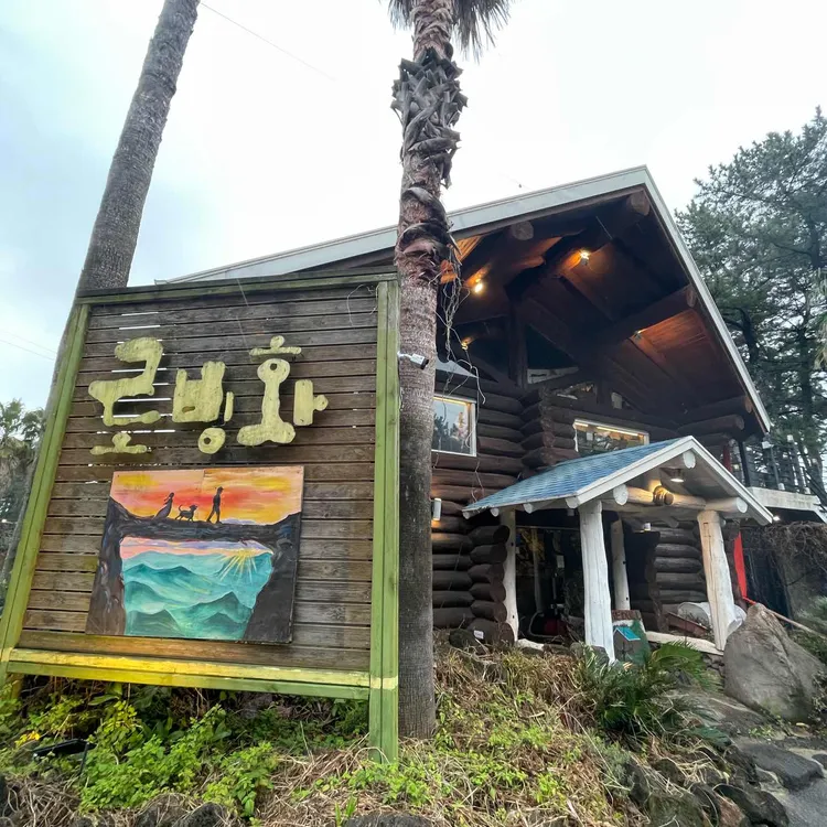 로빙화 사진