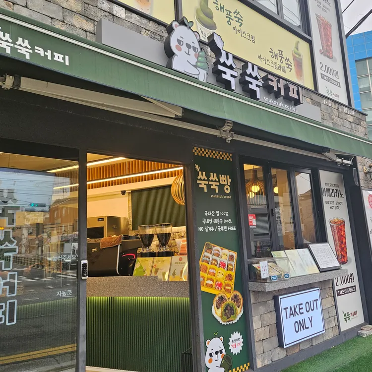 쑥쑥커피 사진