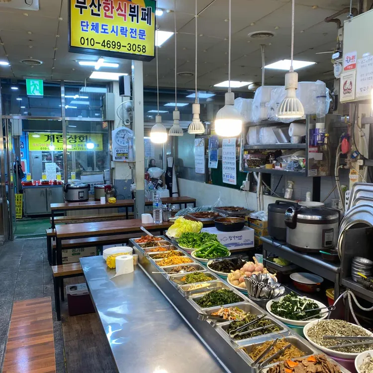 부산한식뷔페 사진