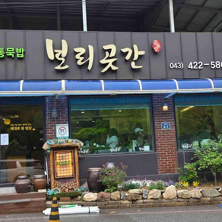 보리곳간 사진