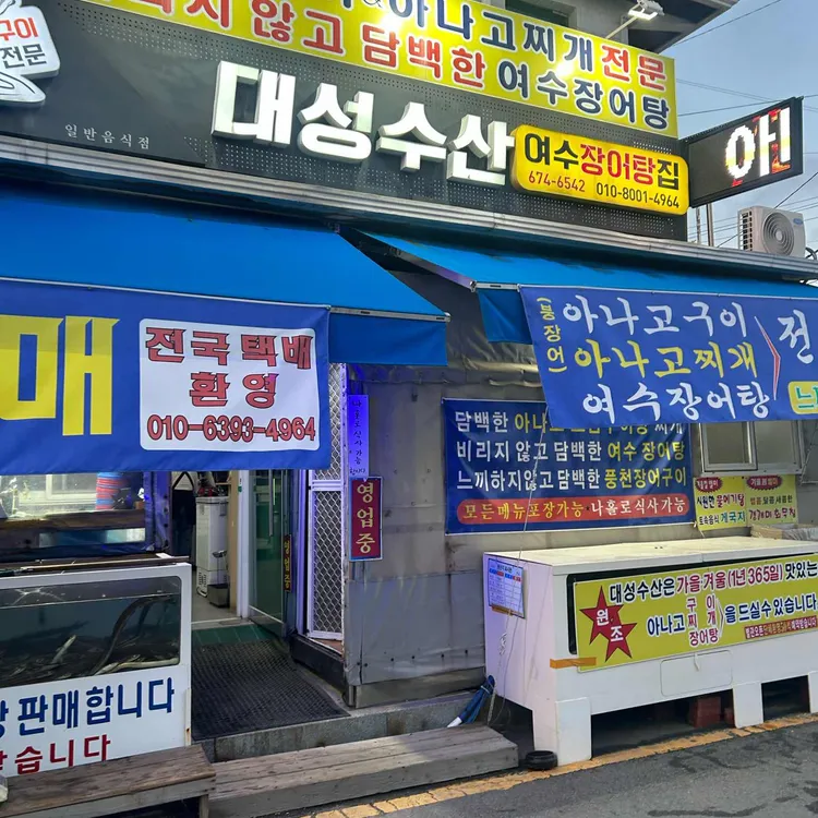 대성수산 사진