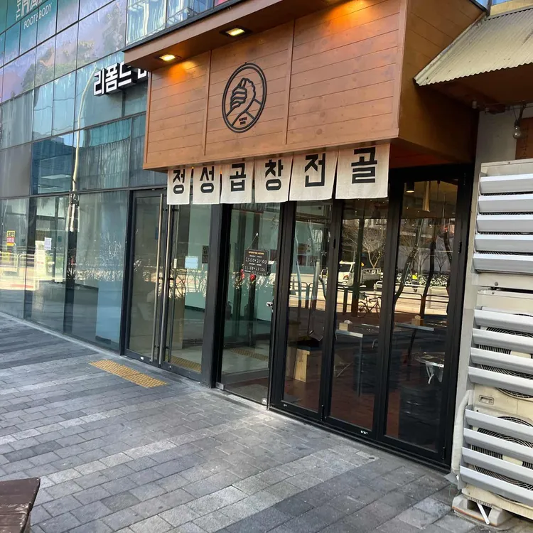 정성곱창전골 사진