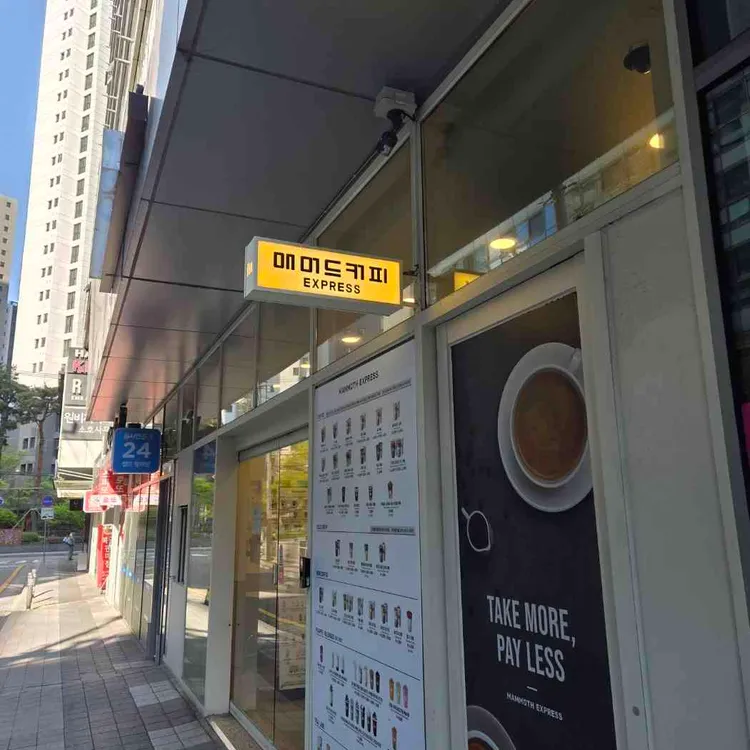 매머드익스프레스 사진