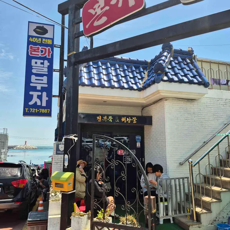 본가딸부자전복죽집 사진