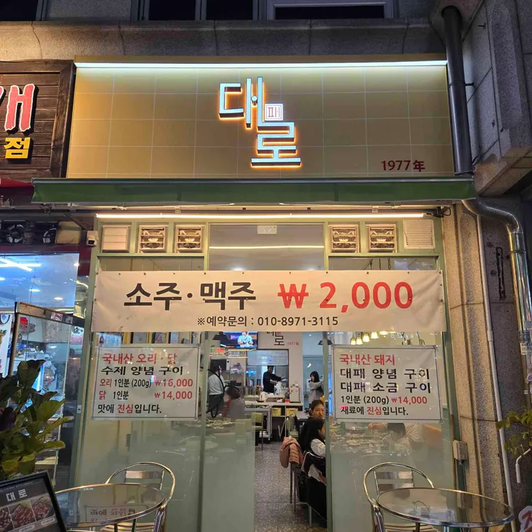대로 사진
