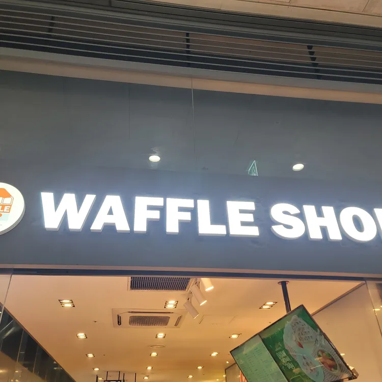 와플샵 사진