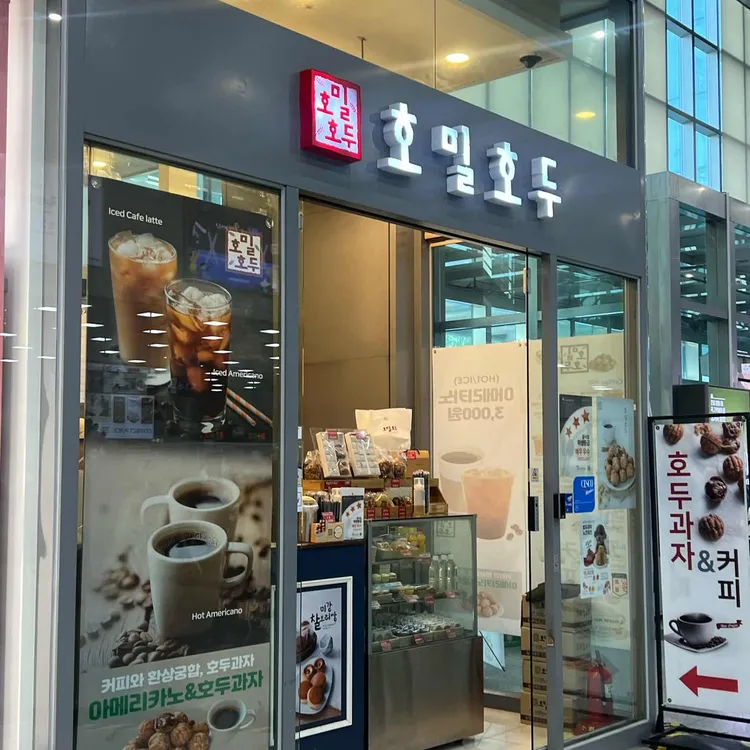 호밀호두 사진