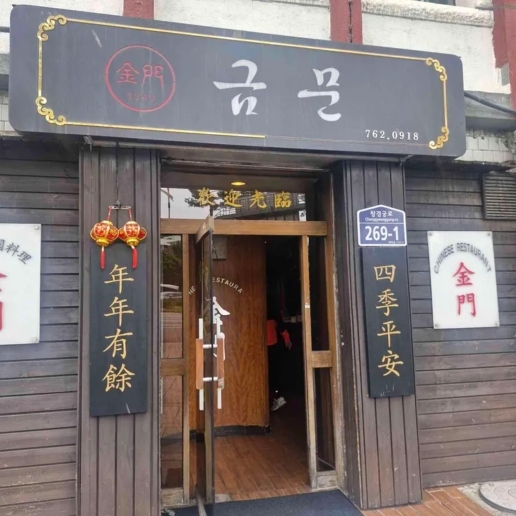 금문 사진