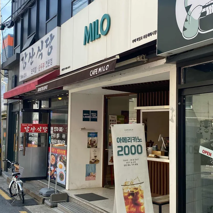 카페마일로 사진