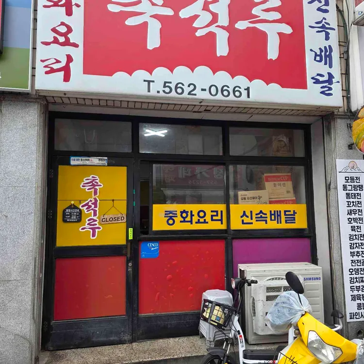 촉석루 사진